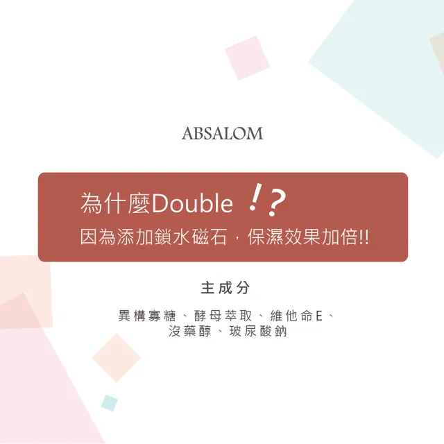 【ABSALOM 艾比莎】DOUBLE激水霜 30g/瓶(乳霜)