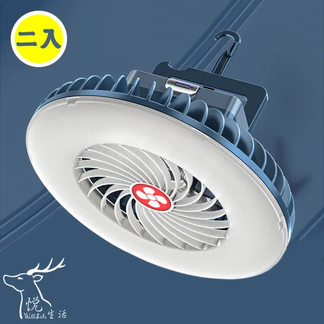 【悅生活】露營燈 照明燈 吊掛磁吸兩用式USB充電風扇燈 54顆LED強光版 二入組(GoTrip微旅行)