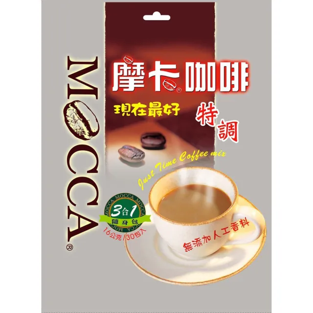 【Mocca 摩卡】特調三合一咖啡即溶咖啡1袋(16g/30包/袋)