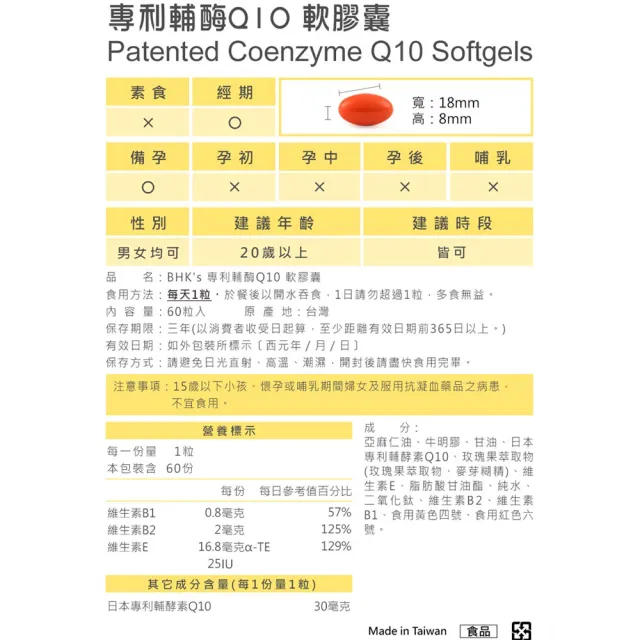 【BHK’s】專利輔酶Q10 軟膠囊(60粒/盒)