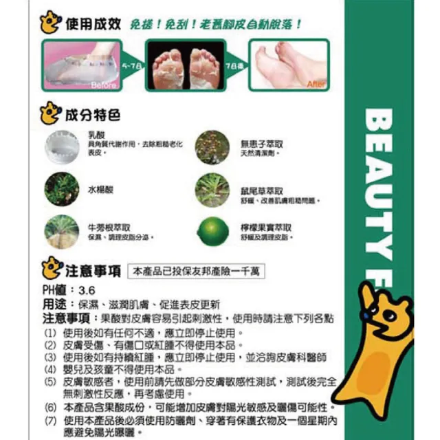 【日本Beauty Foot】去角質足膜25mlx2枚入 10入組(一般尺寸、大尺寸可選)