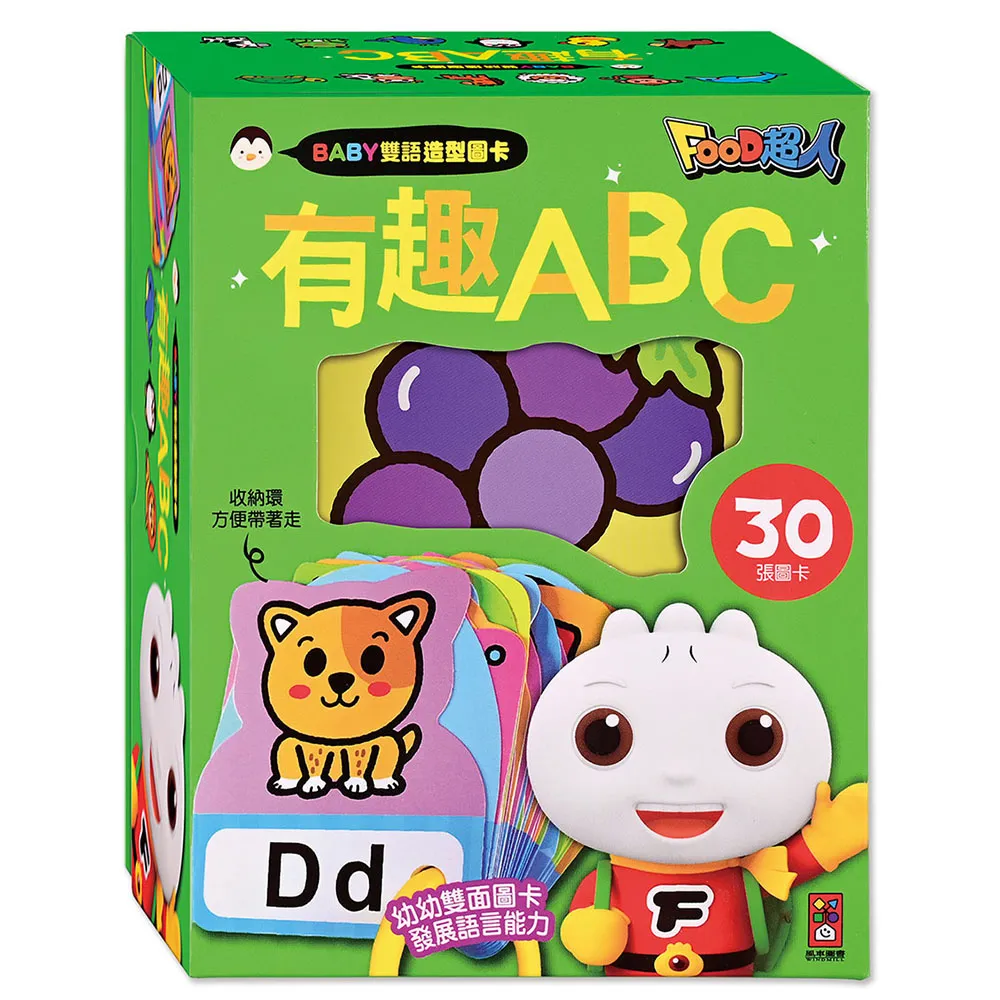 【風車圖書】有趣ABC(BABY雙語造型圖卡)