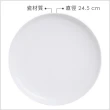 【EXCELSA】瓷製餐盤(白24.5cm)
