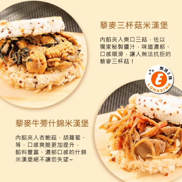 【樂活e棧】蔬食米漢堡-藜麥雙享1組(6顆/袋-全素)