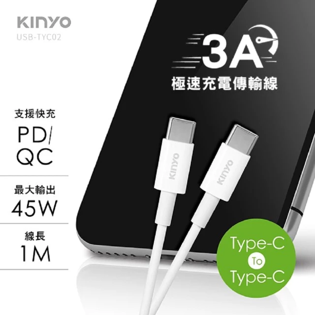 KINYO Type-C To Type-C 3A極速充電傳輸線(USBTYC-02)