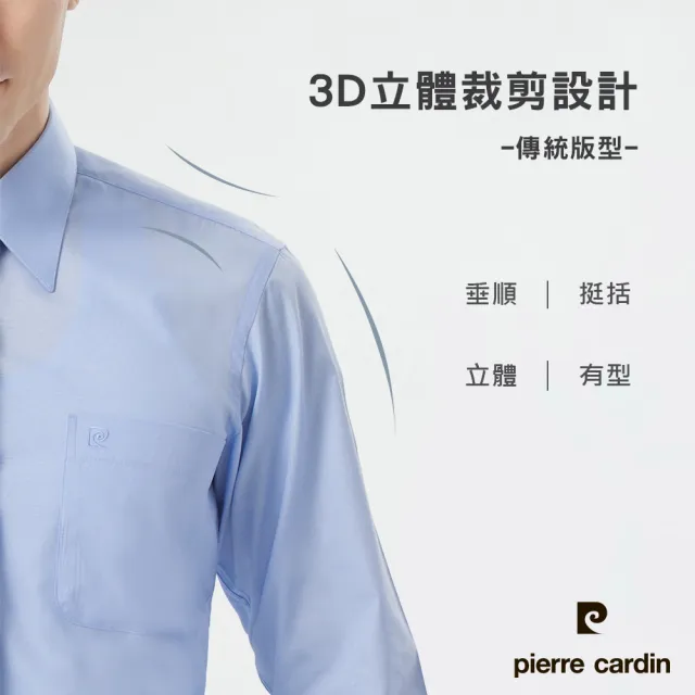 【pierre cardin 皮爾卡登】男襯衫 通勤百搭舒適透氣素色基本款長袖襯衫_淺藍色(71753-32)