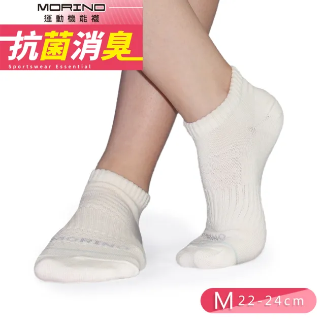 【MORINO】7雙組_MIT抗菌消臭網織透氣足弓船襪- M22-24CM(女襪 運動襪 船型襪)