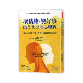 壞情緒，變好事的5堂正向心理課：每天心情不打結，與自己和解的療癒練習