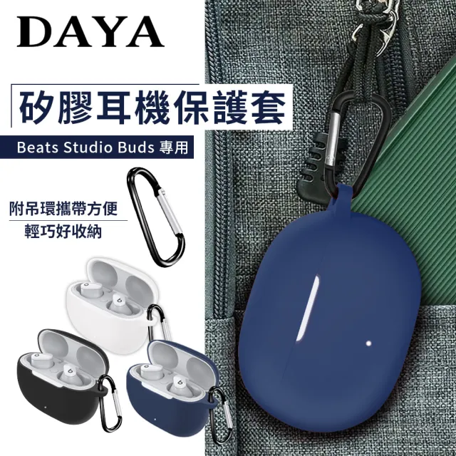 【DAYA】Beats Studio Buds / Beats Studio Buds + 矽膠藍牙耳機保護套(附吊環 / 可水洗)