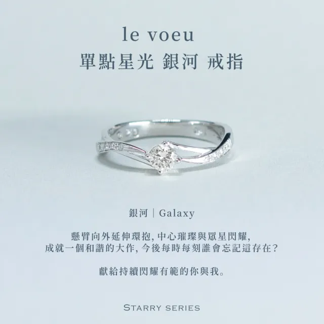 【le voeu】10分 9K金 鑽戒 戒指 單點星光 銀河(0.1克拉 婚戒 求婚戒 鑽石)