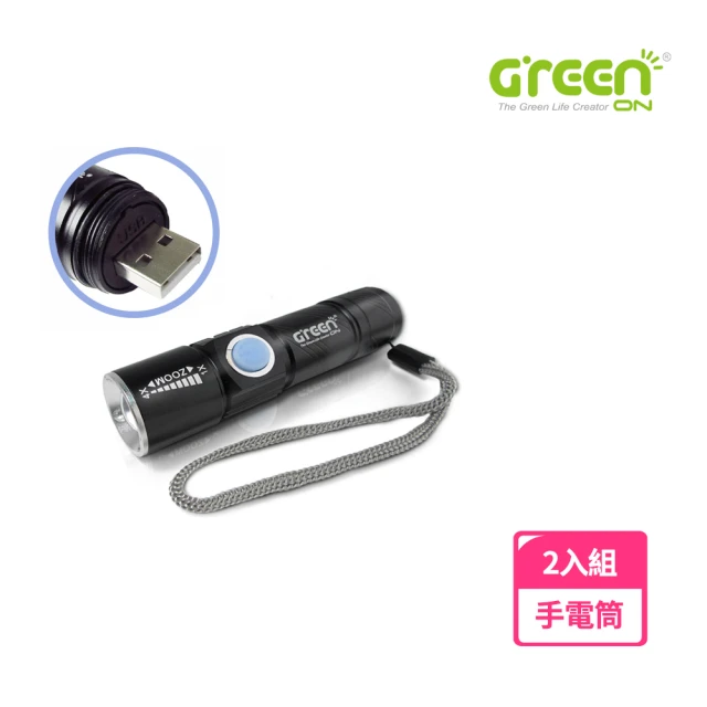 【GREENON】2入組-強光USB充電手電筒(變焦手電筒 精緻迷你 便於攜帶 小資女專屬)