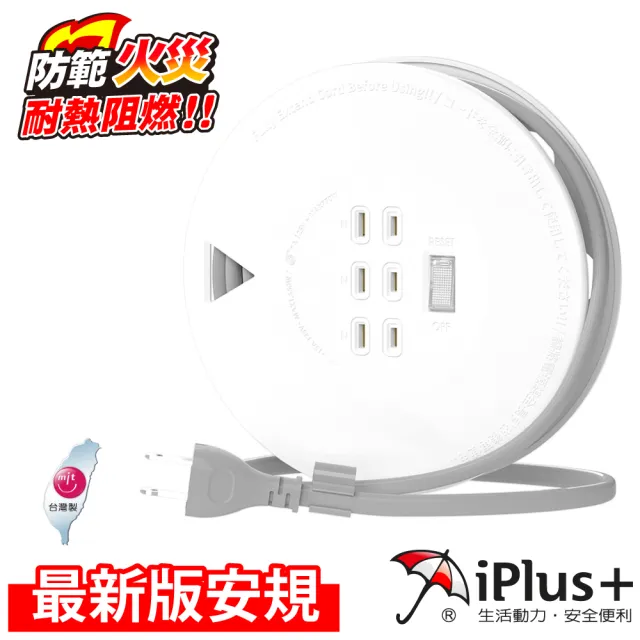 【iPlus+ 保護傘】1開3插2P過載自動斷電輪座延長線6.3m(PU-6131)