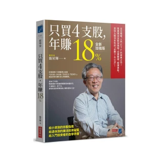 【樂活大叔施昇輝】年賺18%+佛系理財(2書)