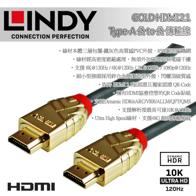 【LINDY 林帝】GOLD HDMI 2.1 Type-A 公 to 公 傳輸線 1m 37601