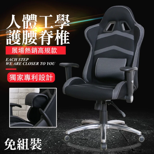 【椅靠一生】DJ-095人體工學設計多功能護脊護腰電競椅(MIT電競椅加大高承重可調式腰靠)