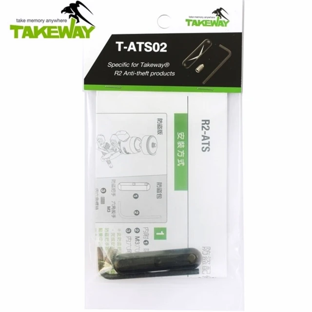 【TAKEWAY】台灣製TAKEWAY改裝極限運動夾鉗R2的零件防盜包T-ATS02(防☆把手 內六角螺絲 L型M3六角扳手)