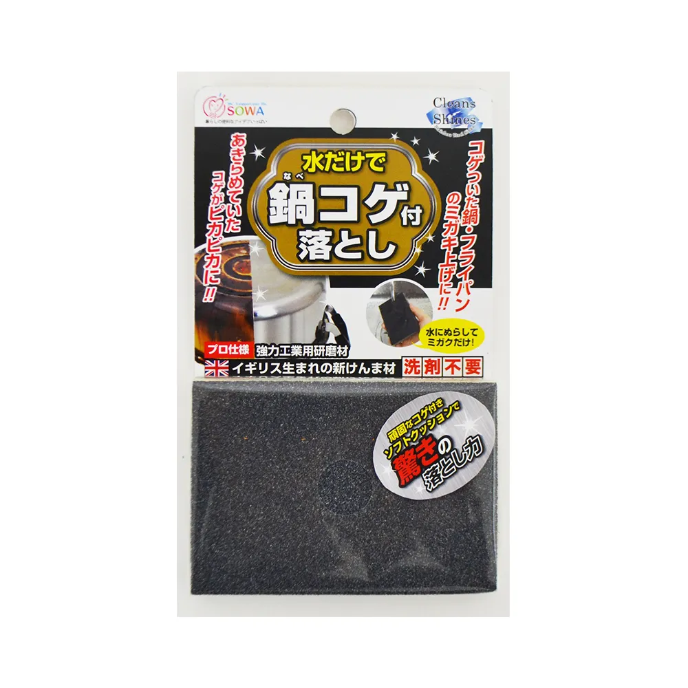 【台隆手創館】日本SOWA神奇免洗劑去焦垢海綿(鍋具專用)