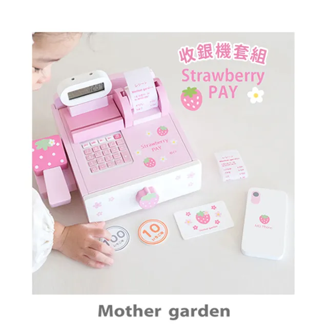 【Mother garden】收銀機套組