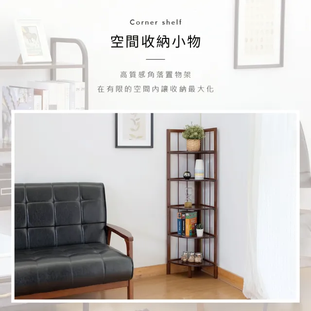 【RICHOME】莉雅123CM30CM楠竹五層角落架/五層架/轉角架/牆角架/置物架/書架/收納櫃(多功能用途)