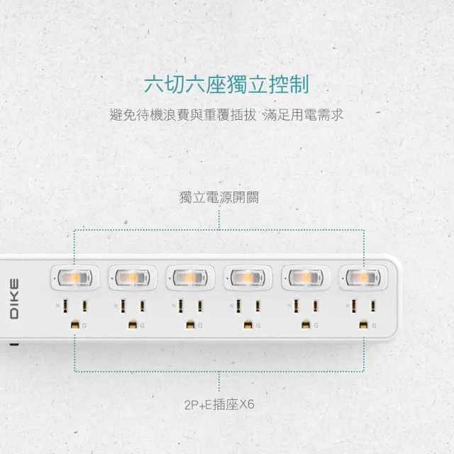 【DIKE】六開六插  防火抗雷擊 延長線-9尺/2.7M(DAH669WT)