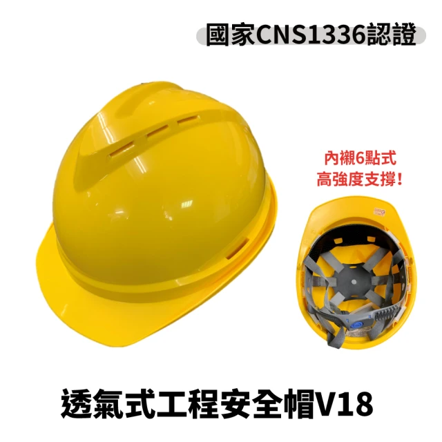 透氣式工程安全帽(V18)