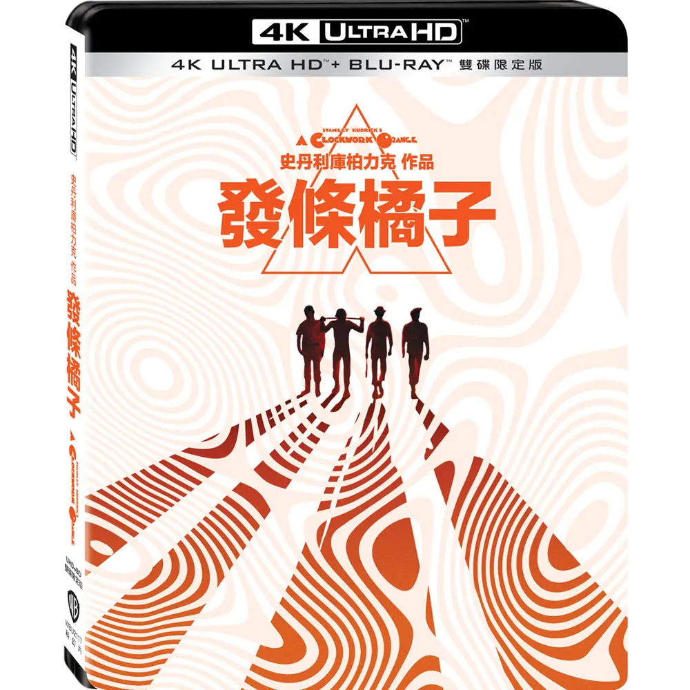 【得利】發條橘子 UHD+BD 雙碟限定版