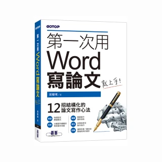 第一次用Word寫論文就上手