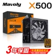 【Mavoly 松聖】X500 Power 電源供應器(80 Plus銅牌)