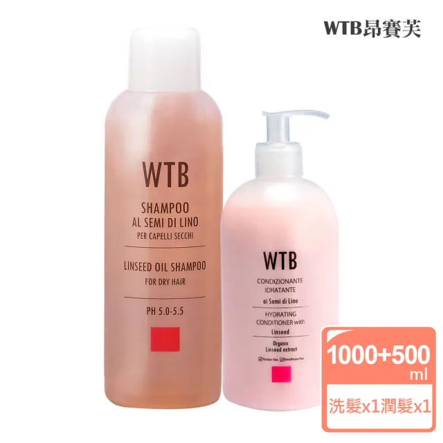 【昂賽芙】強化滋養 強健髮根 洗髮潤髮組(亞麻籽洗髮精1000ml+亞麻籽潤髮乳500ml)