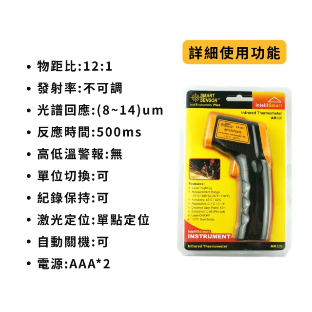 【測量王】非接觸式紅外線測溫槍-AR320(工業級 油溫 烘焙 測溫儀 測溫器 溫度槍 電子溫度計 冷氣)
