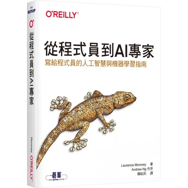  從程式員到AI專家｜寫給程式員的人工智慧與機器學習指南
