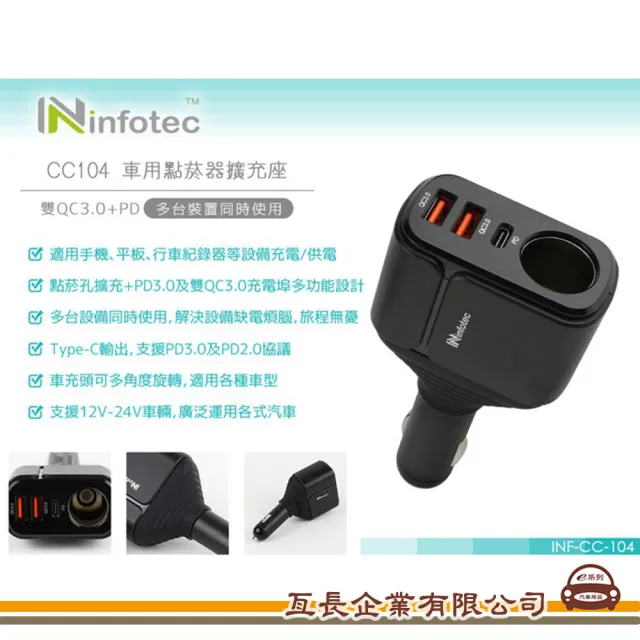 【e系列汽車用品】CC104 雙QC3.0/PD/車用點菸器擴充座(充電器 手機/平板/行車紀錄器)