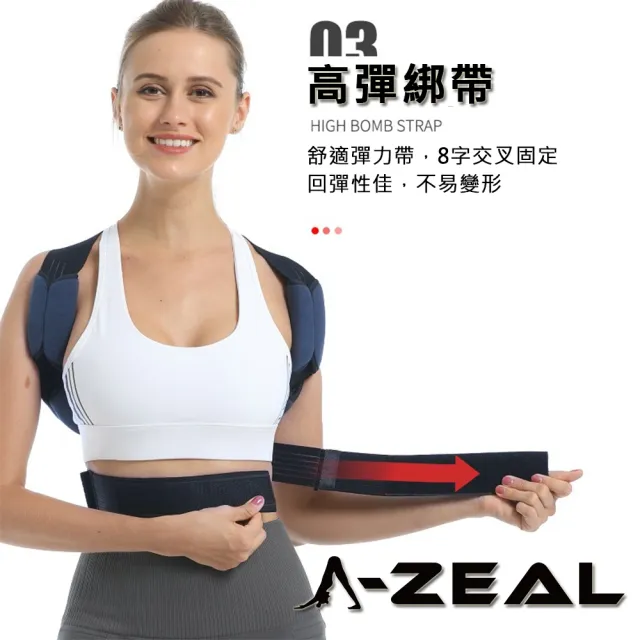 【A-ZEAL】龍骨支撐背部抬頭挺胸美姿帶(開肩展背/雙鋼板支撐/8字拉提-SP2017-1入-速達)