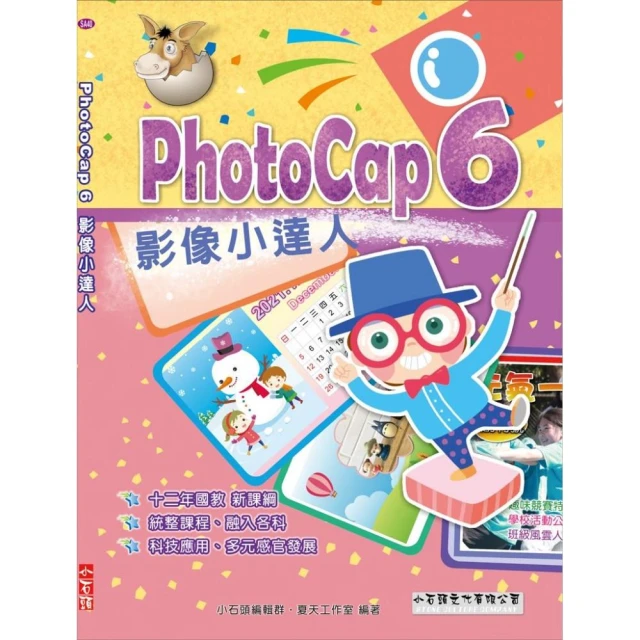 PhotoCap 6 影像小達人