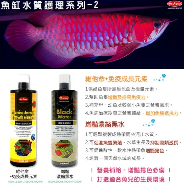 【MR.AQUA】水族先生全方位硝化菌+濃縮黑水+維他命+水質穩定劑共4000ml×4(水質處理滿漢全餐4L四瓶套組)
