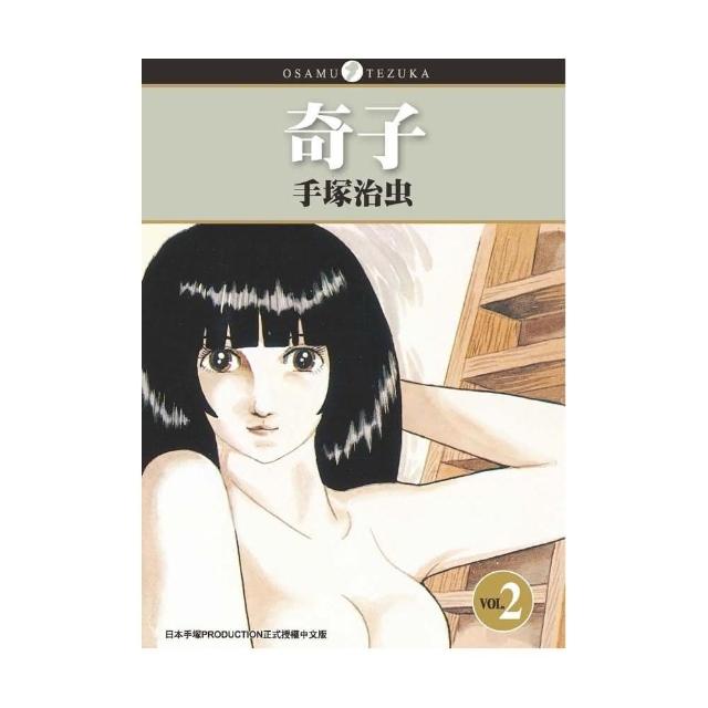 奇子 （２） | 拾書所