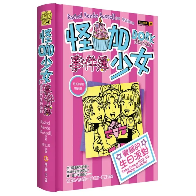 怪咖少女事件簿13：變調的生日派對（限量精裝版） | 拾書所