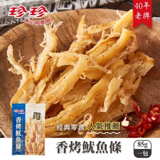 【珍珍】香烤魷魚條X2包(80g/包)