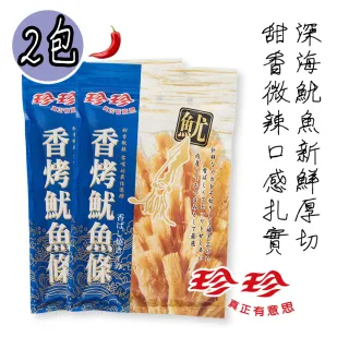 【珍珍】香烤魷魚條X2包(80g/包)