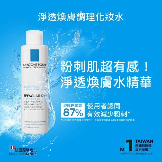 【理膚寶水】淨透煥膚調理化妝水200ml 年度限定組(79折/粉刺調理)