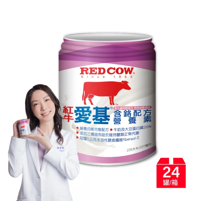 【RED COW 紅牛】愛基含鉻配方營養素(237ml X24入)