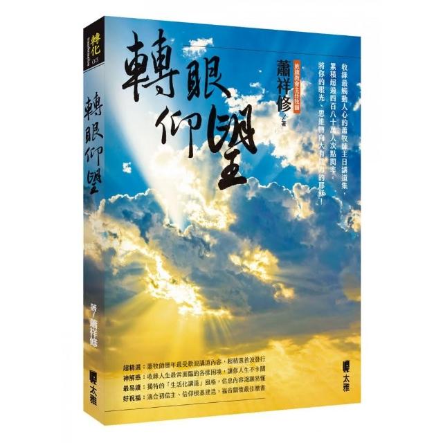 轉眼仰望 | 拾書所