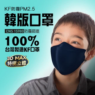 【U-MASK】防霾PM2.5韓版KF立體口罩(寶石藍 小臉 3片/袋)