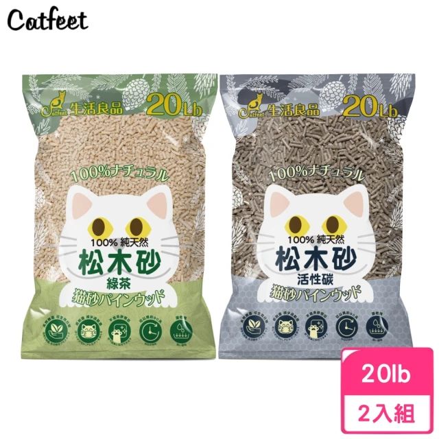 CatFeet 崩解型天然松木砂 20lb*2包組（綠茶｜活性碳）(松木貓砂)