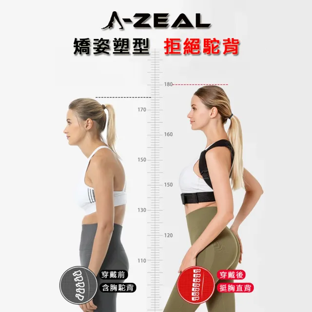 【A-ZEAL】龍骨支撐背部抬頭挺胸美姿帶(開肩展背/鋼板/彈簧條/8字拉提-SP2021-1入-速達)