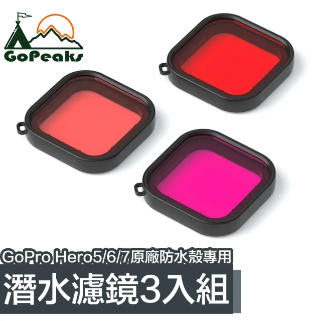 【GoPeaks】GoPro Hero5/6/7原廠防水殼專用潛水濾鏡3入組(紅紫粉)