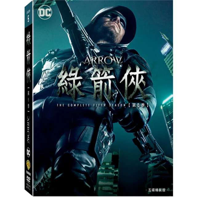 【得利】綠箭俠第五季 DVD