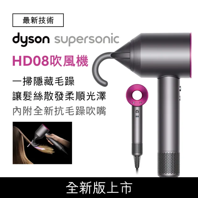 dyson 戴森 Supersonic HD08 全新版 吹風機 溫控 負離子(桃紅色 新品上市)