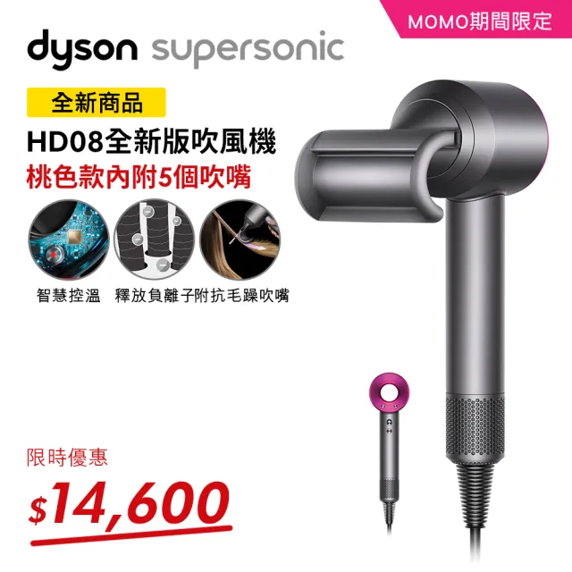 dyson 戴森】Supersonic HD08 全新版吹風機溫控負離子(桃紅色新品上市