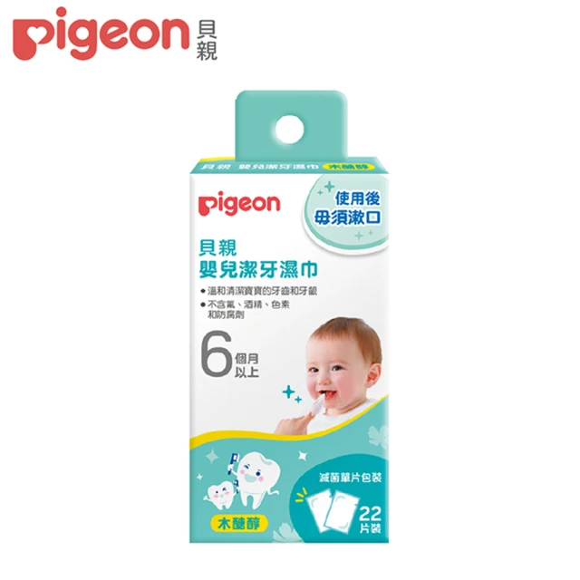 【Pigeon貝親 官方直營】嬰兒潔牙濕巾/木醣醇(22片)